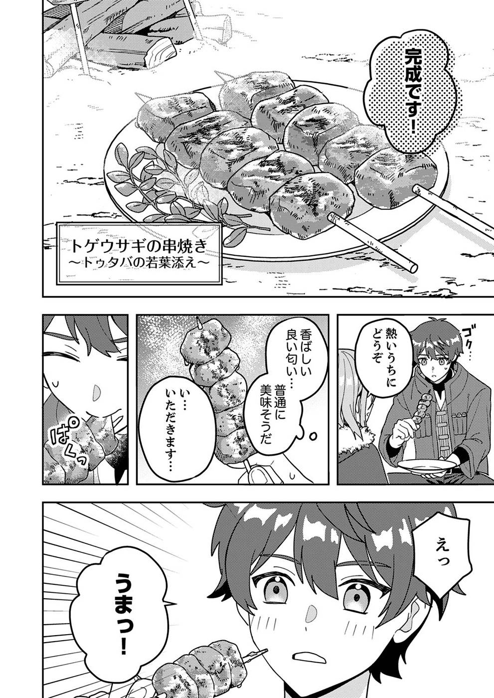 Renkinjutsushi no Henkyou Saisei Slow Life Chapter 2 17ページ