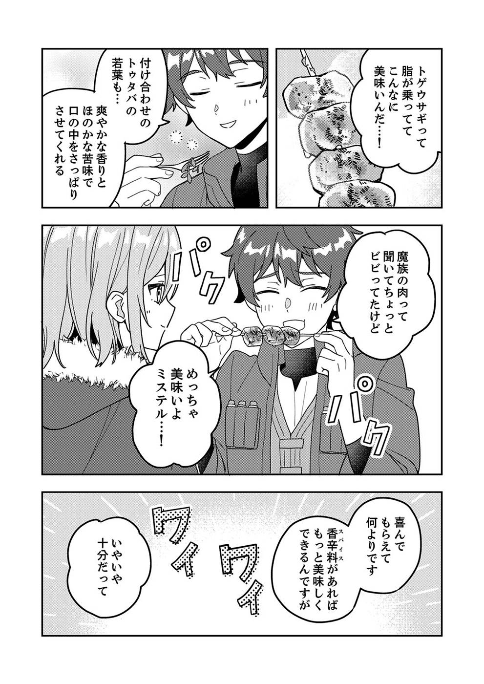 Renkinjutsushi no Henkyou Saisei Slow Life Chapter 2 18ページ