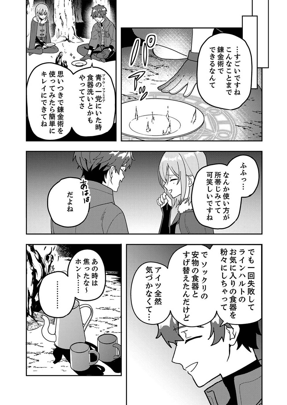 Renkinjutsushi no Henkyou Saisei Slow Life Chapter 2 19ページ