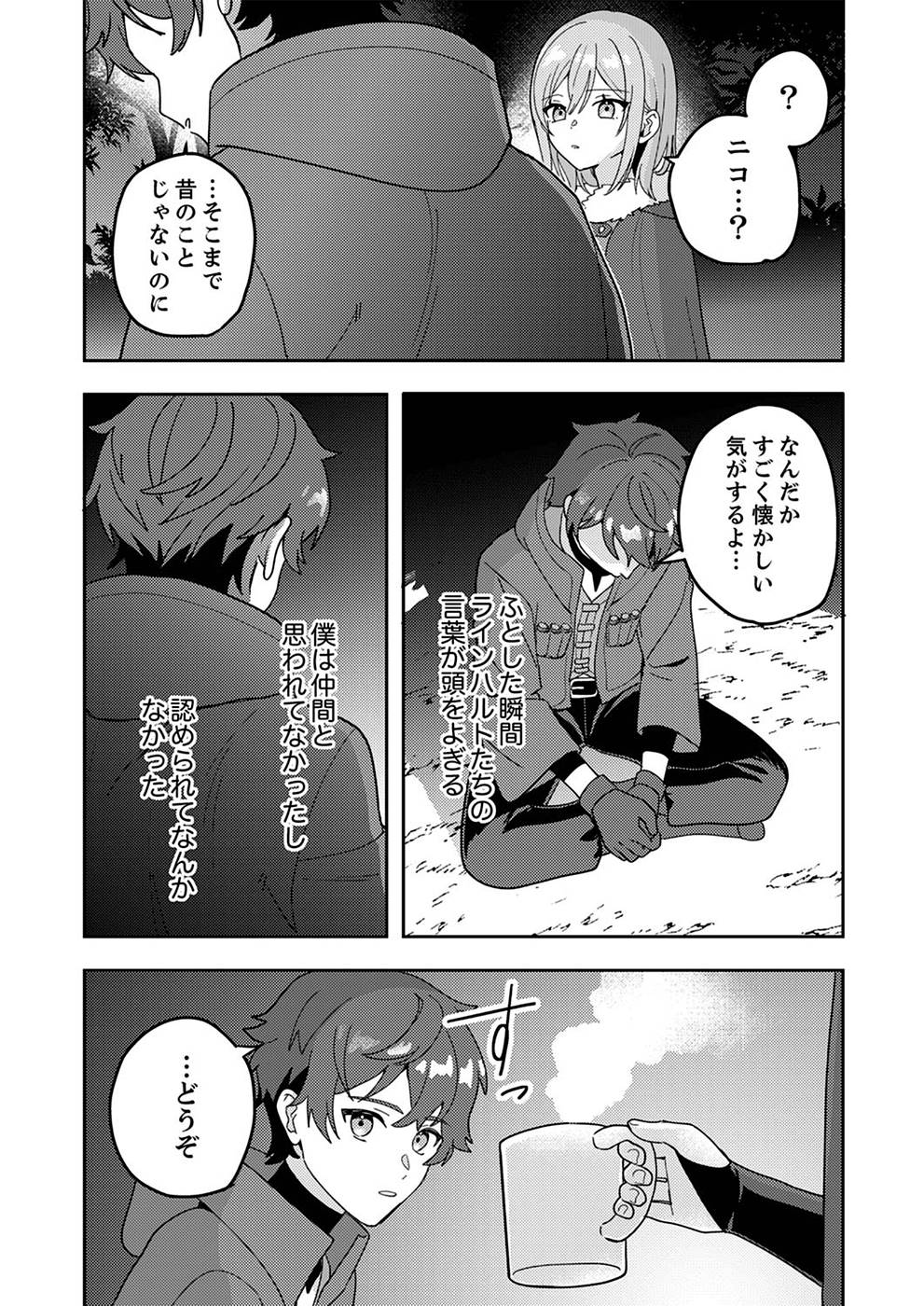Renkinjutsushi no Henkyou Saisei Slow Life Chapter 2 20ページ