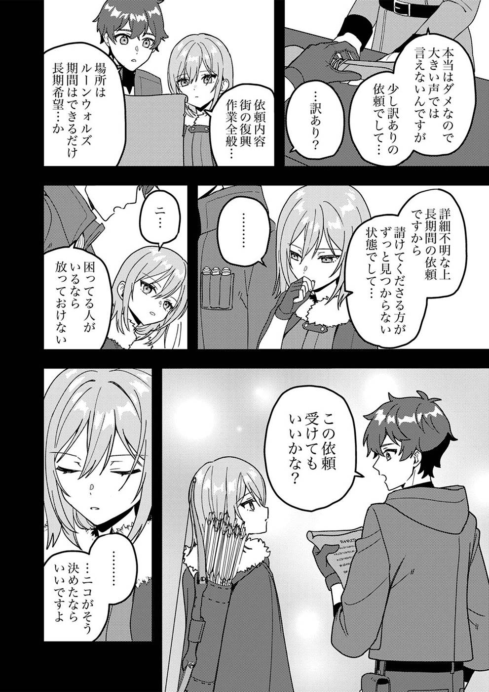 Renkinjutsushi no Henkyou Saisei Slow Life Chapter 2 3ページ