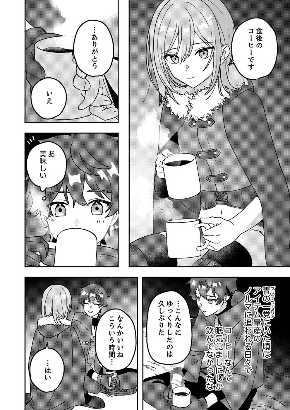 Renkinjutsushi no Henkyou Saisei Slow Life Chapter 2 21ページ