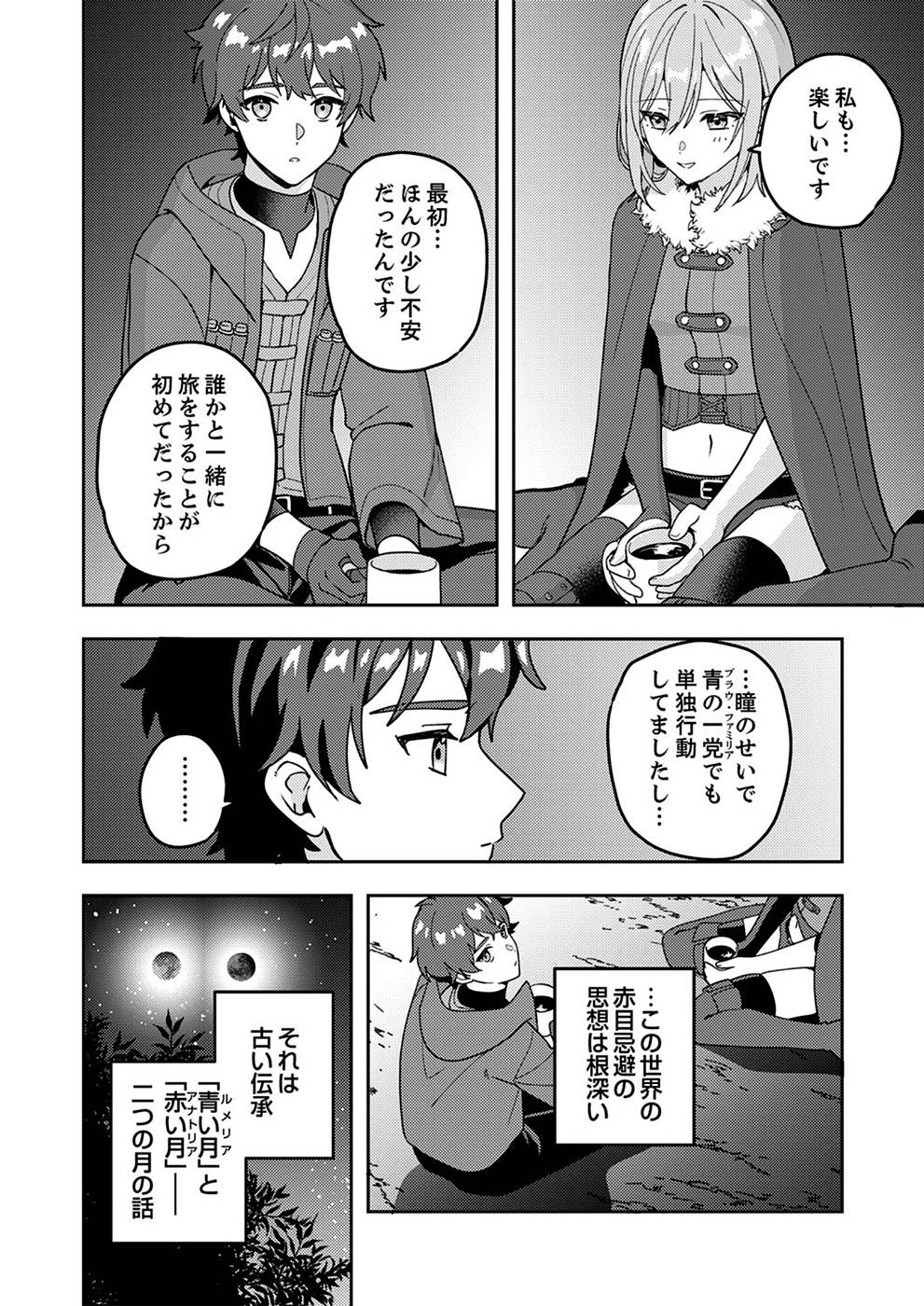 Renkinjutsushi no Henkyou Saisei Slow Life Chapter 2 22ページ
