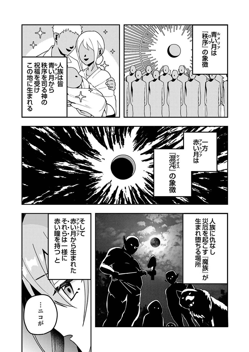 Renkinjutsushi no Henkyou Saisei Slow Life Chapter 2 23ページ
