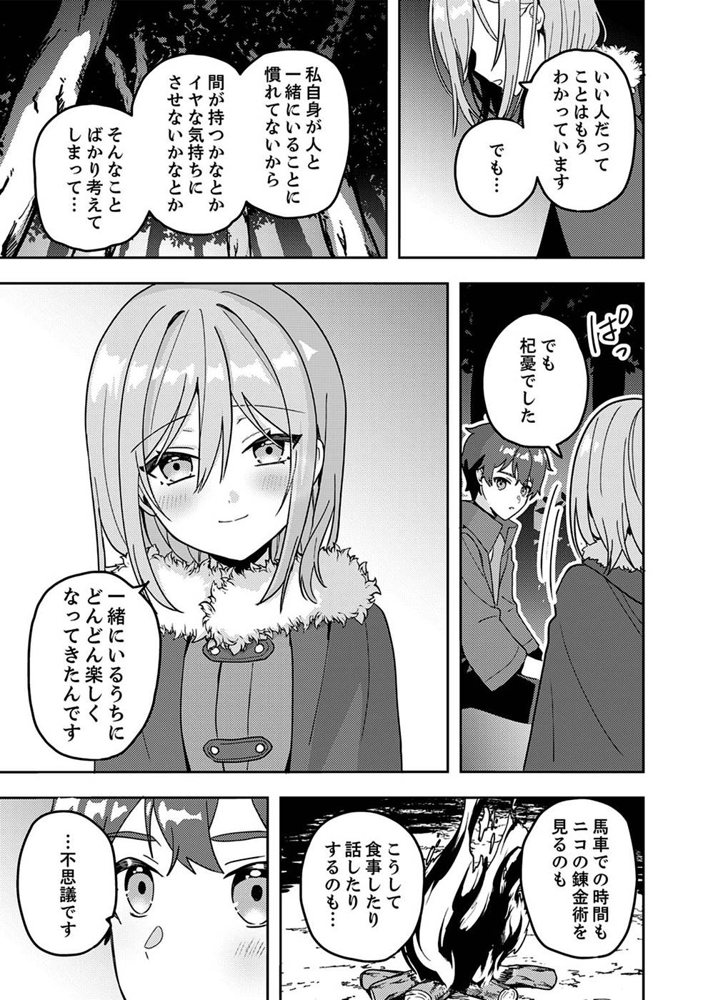 Renkinjutsushi no Henkyou Saisei Slow Life Chapter 2 24ページ