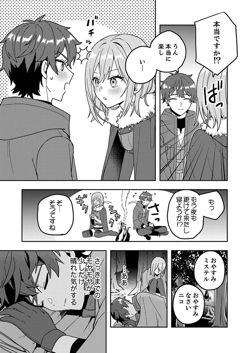 Renkinjutsushi no Henkyou Saisei Slow Life Chapter 2 26ページ