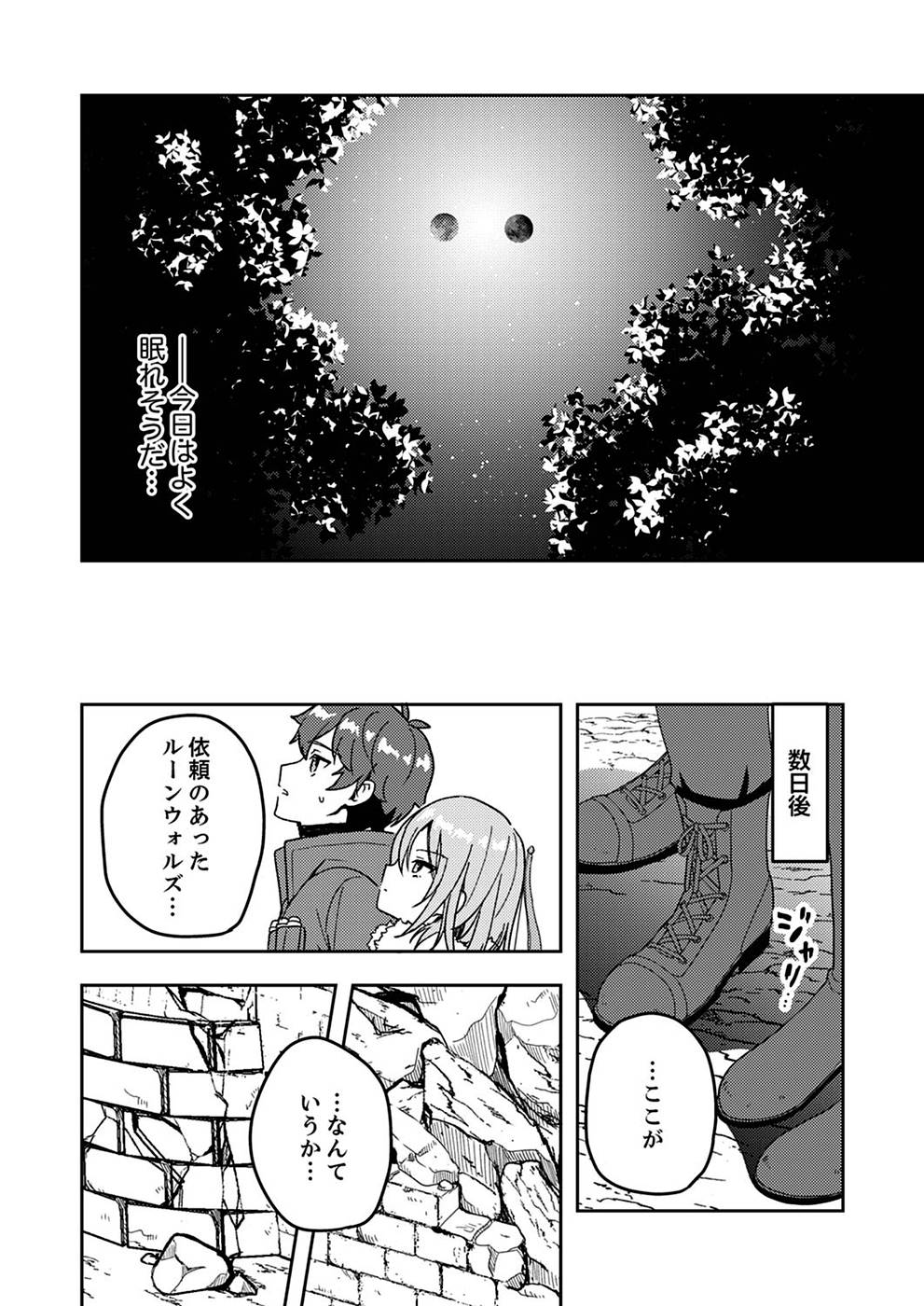 Renkinjutsushi no Henkyou Saisei Slow Life Chapter 2 27ページ