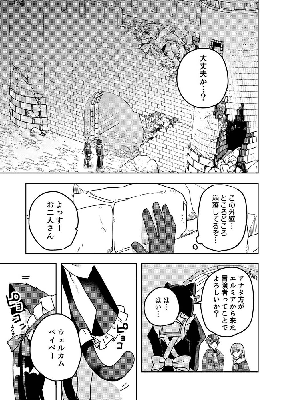 Renkinjutsushi no Henkyou Saisei Slow Life Chapter 2 28ページ