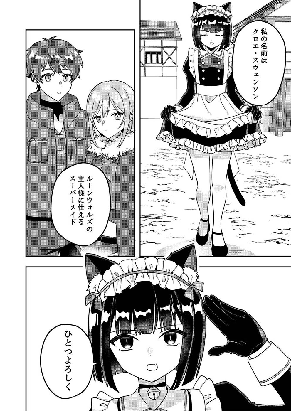 Renkinjutsushi no Henkyou Saisei Slow Life Chapter 2 29ページ