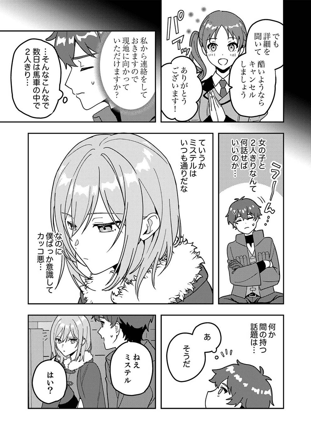 Renkinjutsushi no Henkyou Saisei Slow Life Chapter 2 4ページ