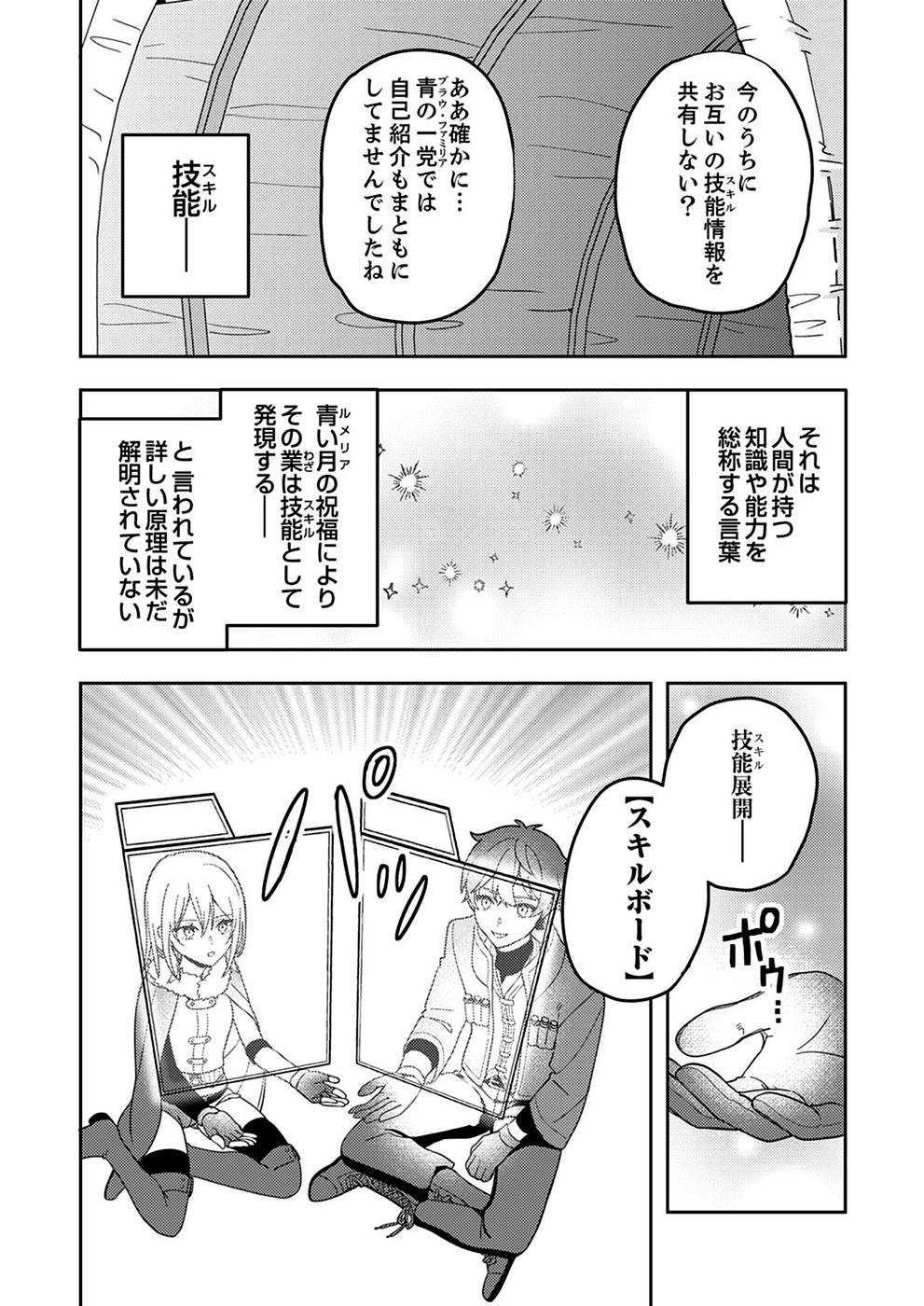 Renkinjutsushi no Henkyou Saisei Slow Life Chapter 2 5ページ