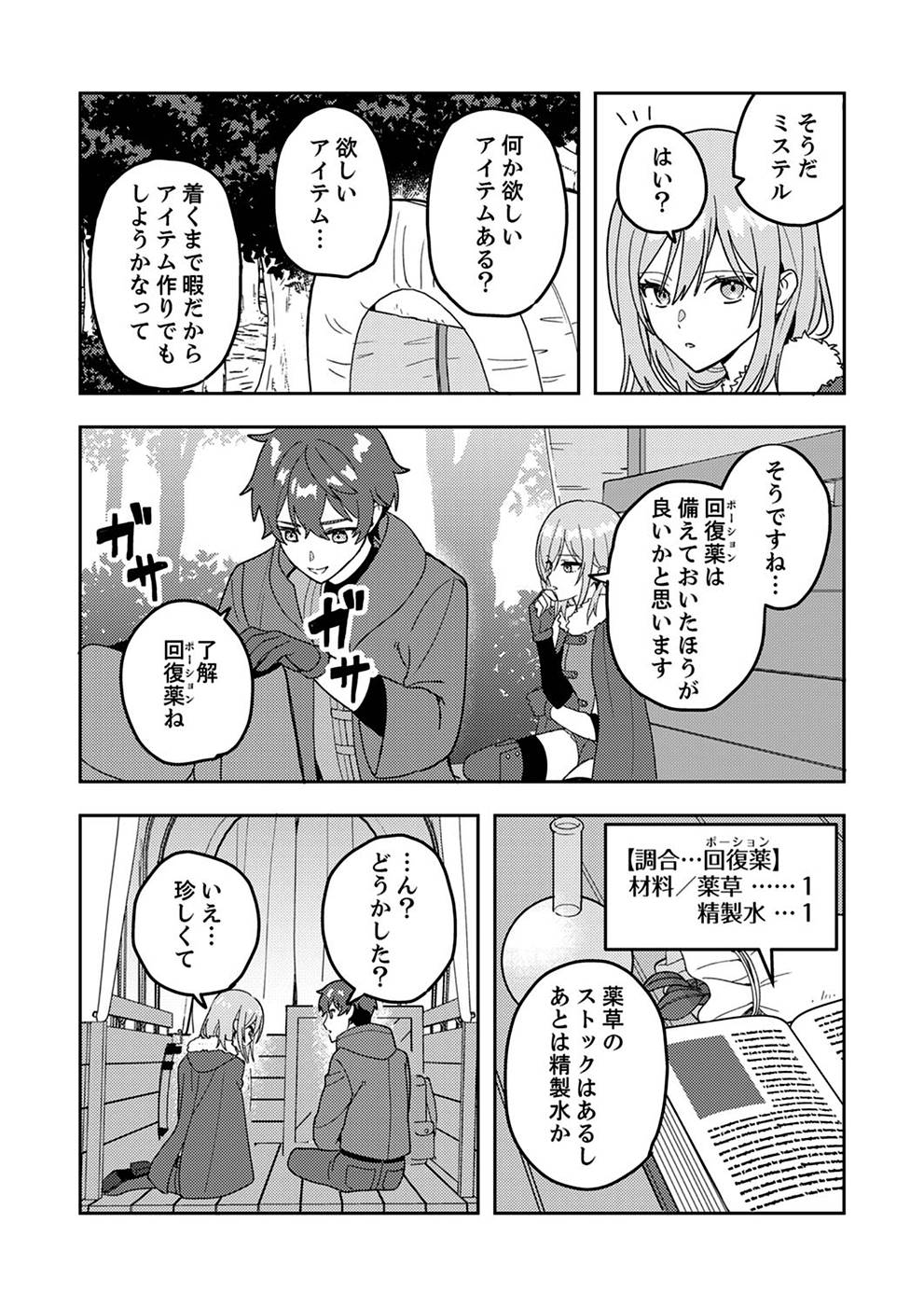 Renkinjutsushi no Henkyou Saisei Slow Life Chapter 2 7ページ
