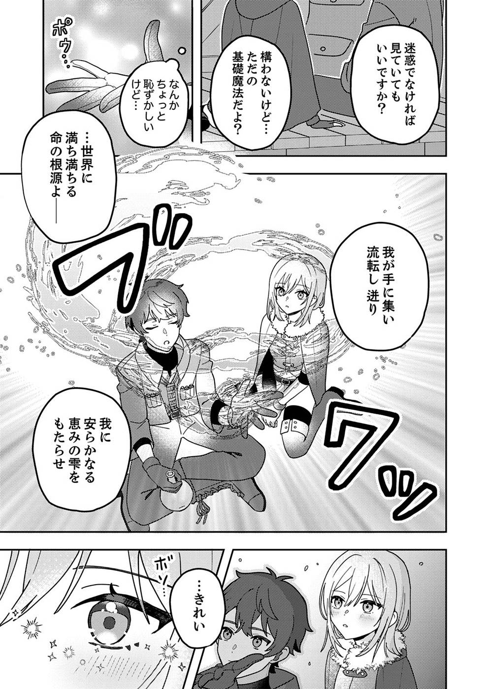 Renkinjutsushi no Henkyou Saisei Slow Life Chapter 2 8ページ