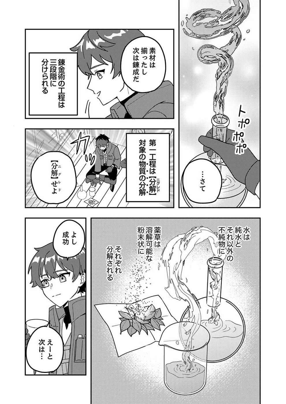 Renkinjutsushi no Henkyou Saisei Slow Life Chapter 2 9ページ