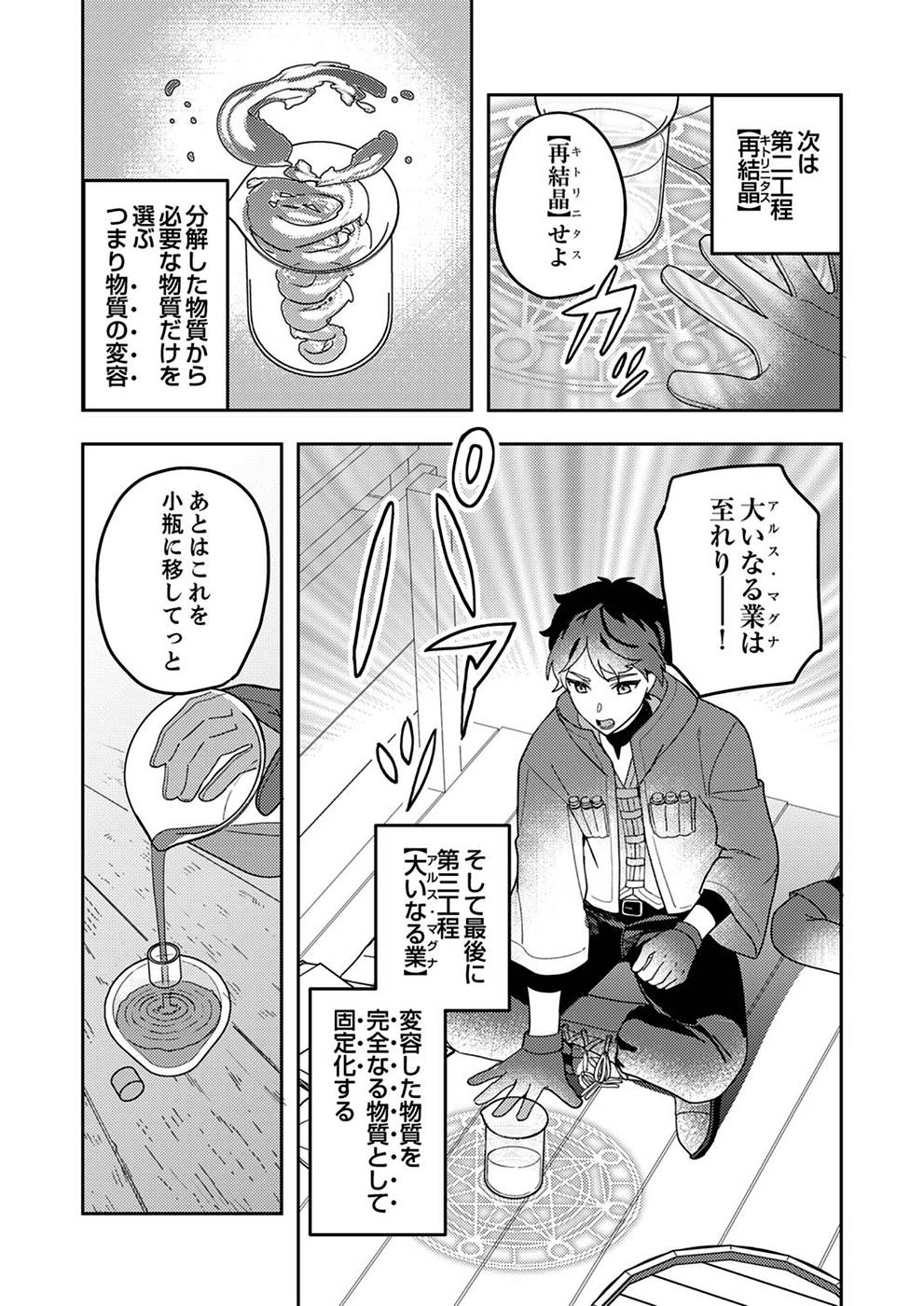 Renkinjutsushi no Henkyou Saisei Slow Life Chapter 2 10ページ