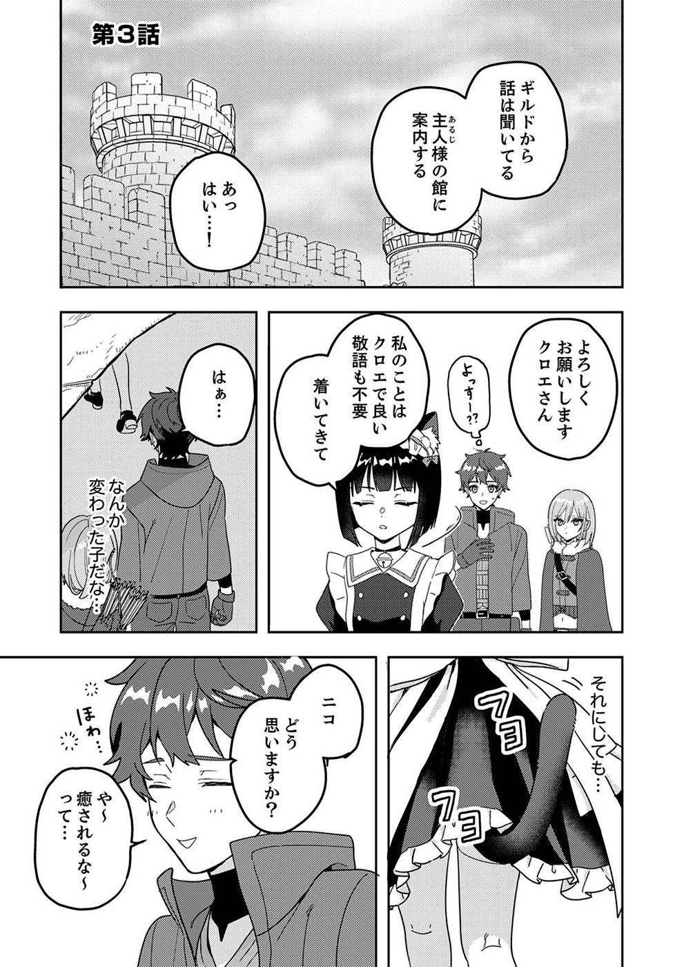 Renkinjutsushi no Henkyou Saisei Slow Life Chapter 3 1ページ