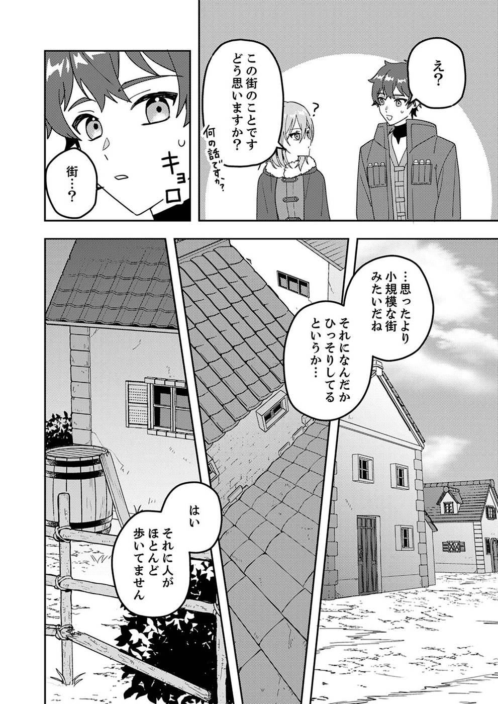 Renkinjutsushi no Henkyou Saisei Slow Life Chapter 3 2ページ