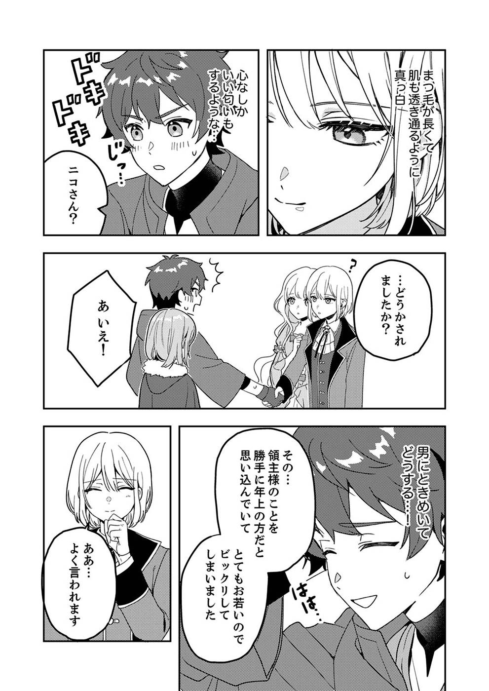 Renkinjutsushi no Henkyou Saisei Slow Life Chapter 3 11ページ