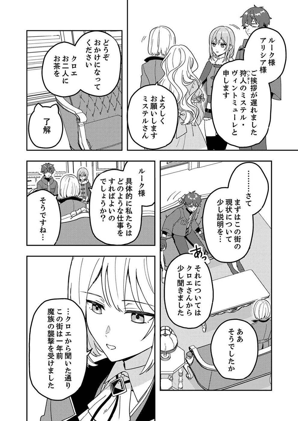 Renkinjutsushi no Henkyou Saisei Slow Life Chapter 3 12ページ