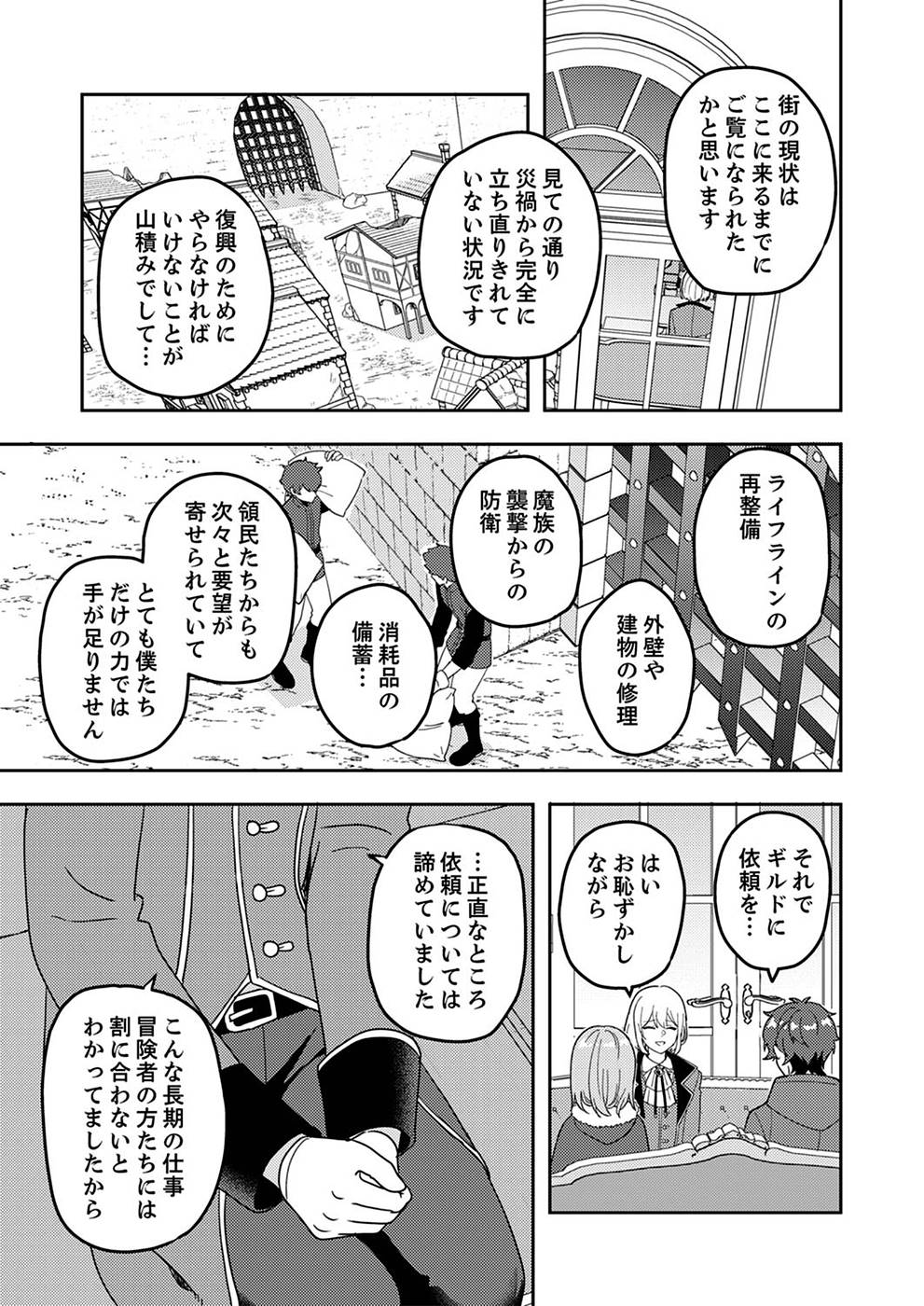 Renkinjutsushi no Henkyou Saisei Slow Life Chapter 3 13ページ