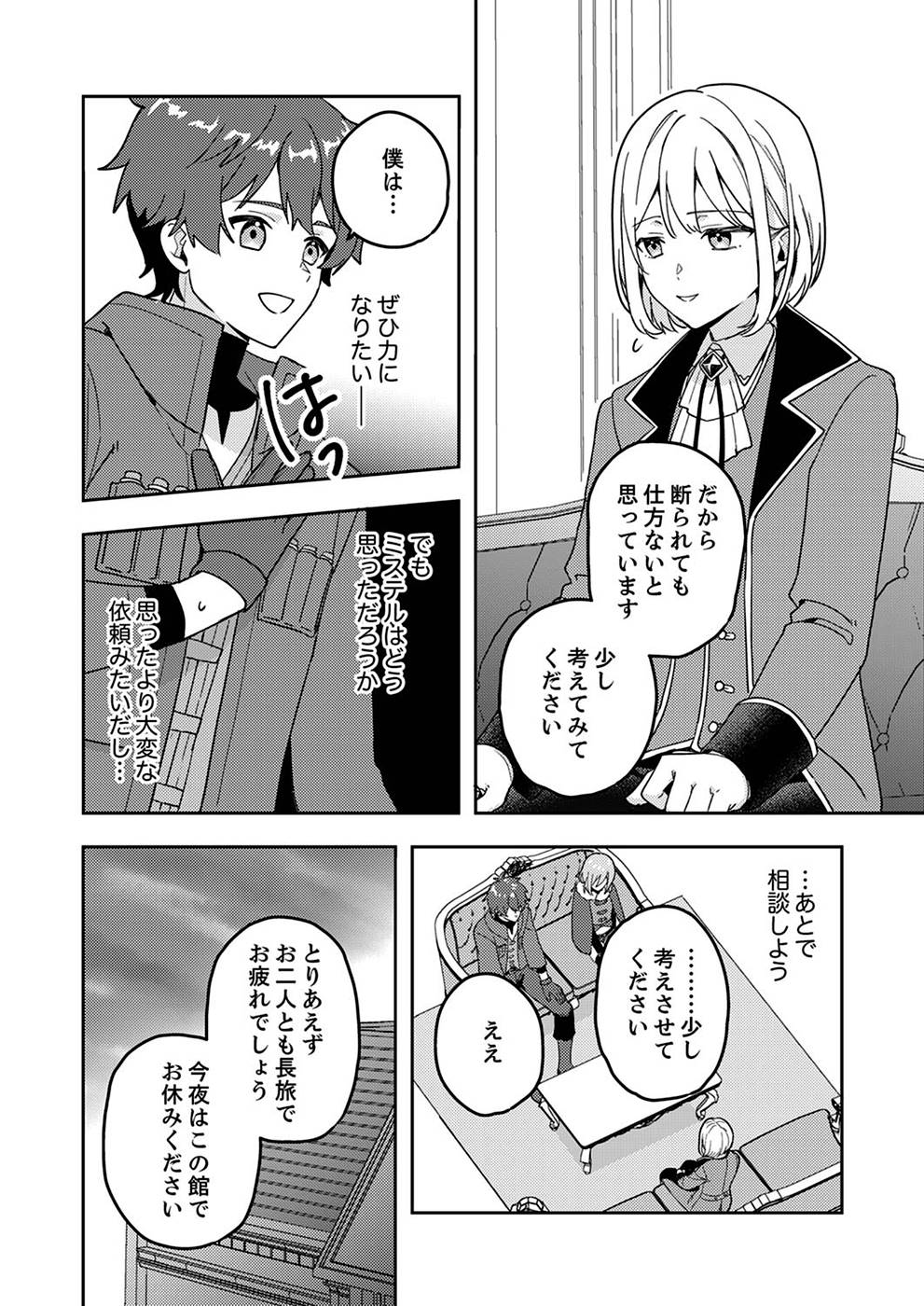 Renkinjutsushi no Henkyou Saisei Slow Life Chapter 3 14ページ