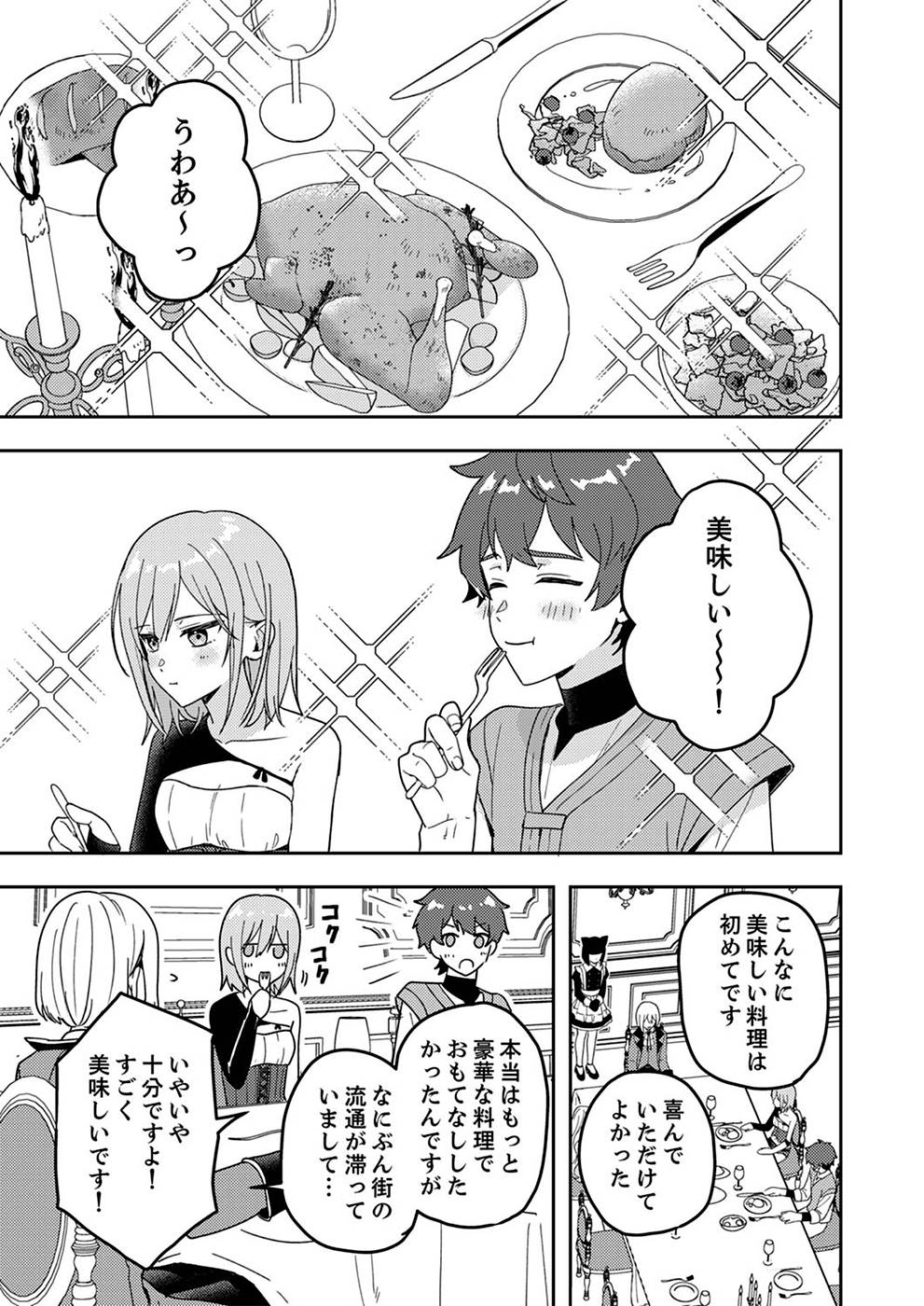 Renkinjutsushi no Henkyou Saisei Slow Life Chapter 3 15ページ