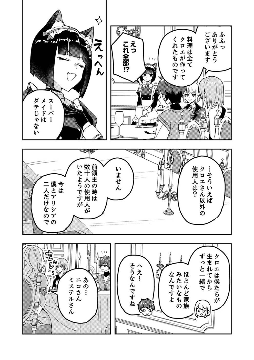 Renkinjutsushi no Henkyou Saisei Slow Life Chapter 3 16ページ