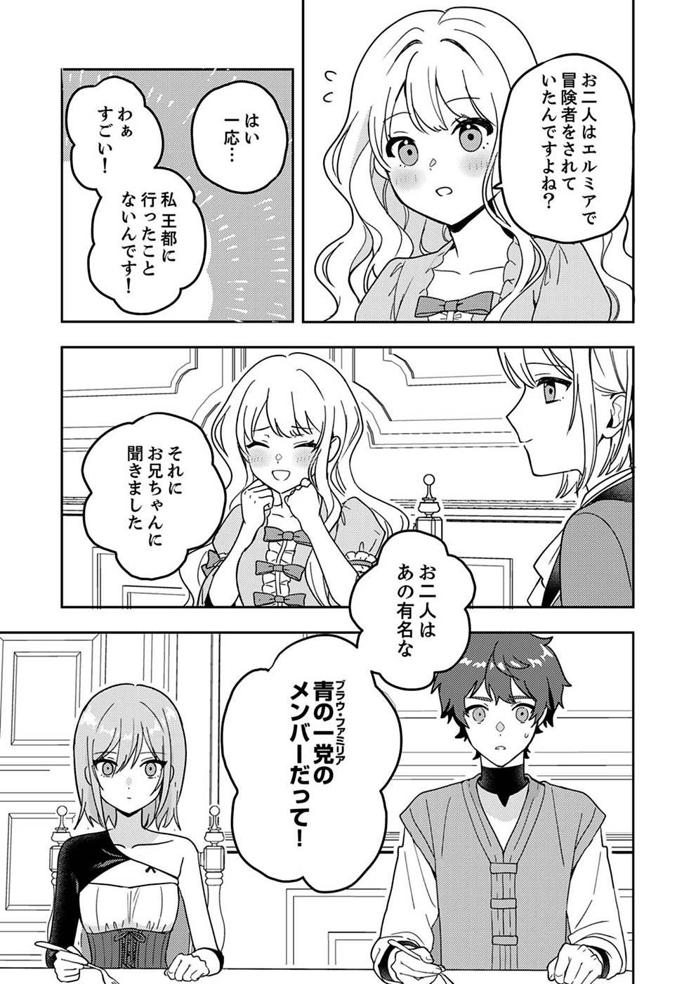 Renkinjutsushi no Henkyou Saisei Slow Life Chapter 3 17ページ