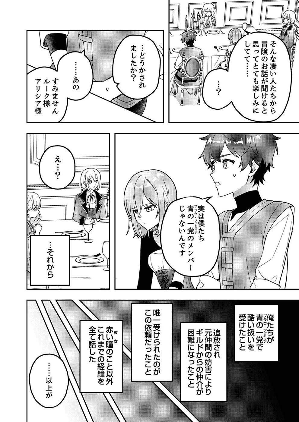 Renkinjutsushi no Henkyou Saisei Slow Life Chapter 3 18ページ