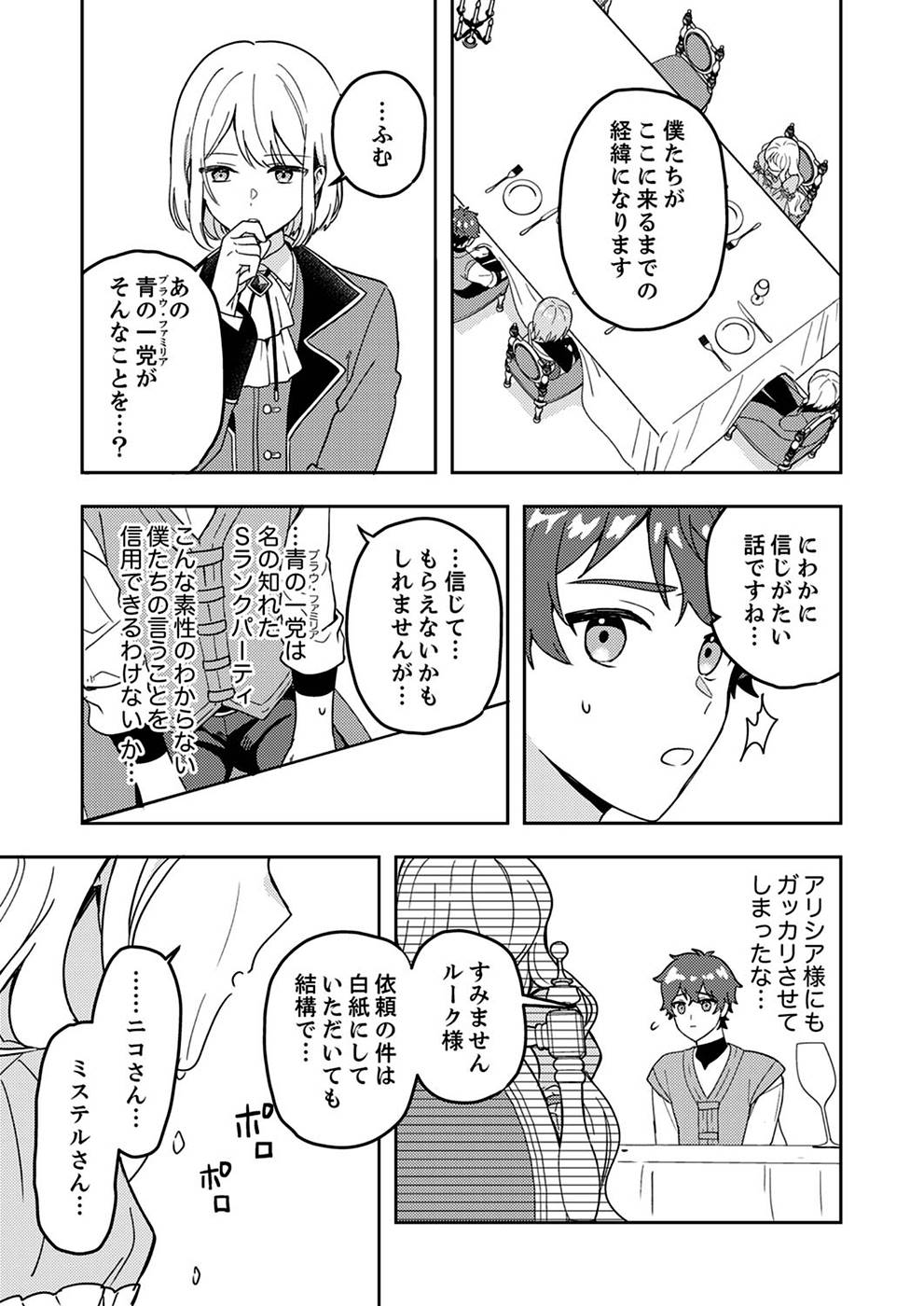 Renkinjutsushi no Henkyou Saisei Slow Life Chapter 3 19ページ