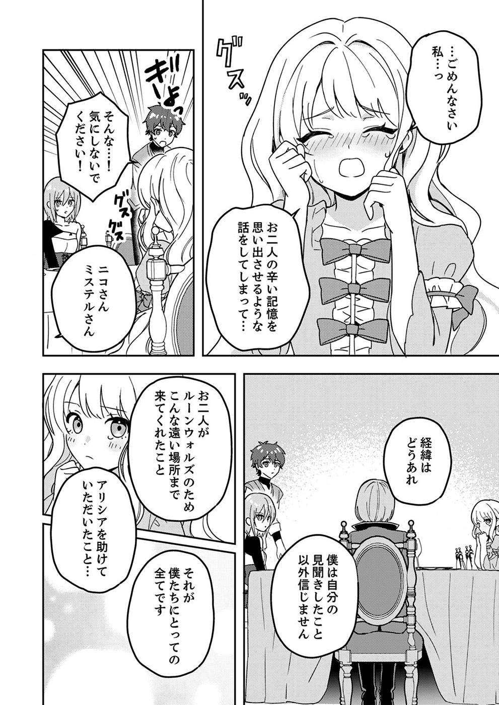 Renkinjutsushi no Henkyou Saisei Slow Life Chapter 3 20ページ