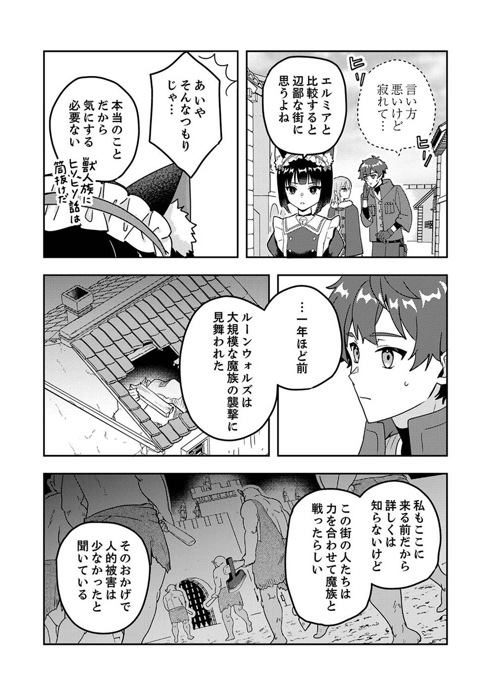 Renkinjutsushi no Henkyou Saisei Slow Life Chapter 3 3ページ