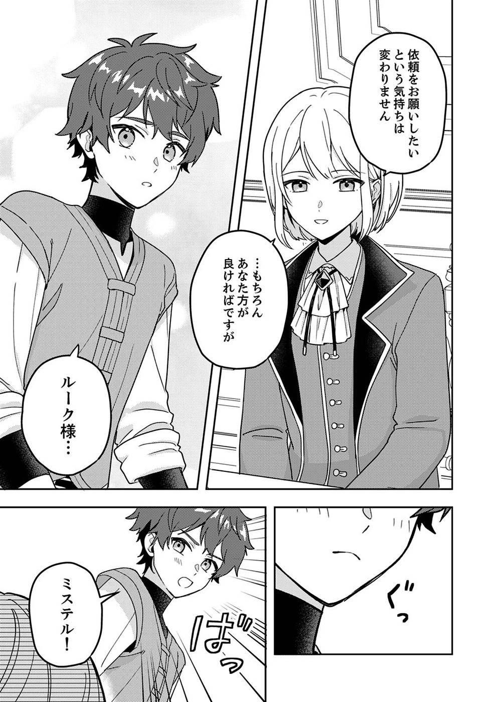 Renkinjutsushi no Henkyou Saisei Slow Life Chapter 3 21ページ