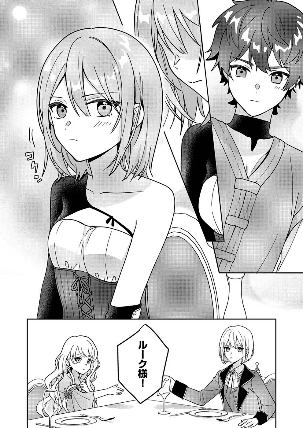 Renkinjutsushi no Henkyou Saisei Slow Life Chapter 3 22ページ