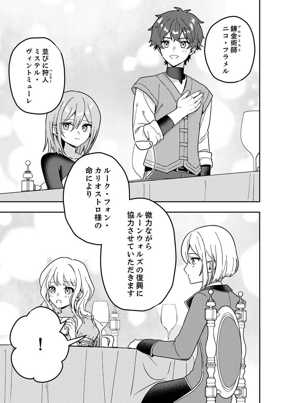 Renkinjutsushi no Henkyou Saisei Slow Life Chapter 3 23ページ