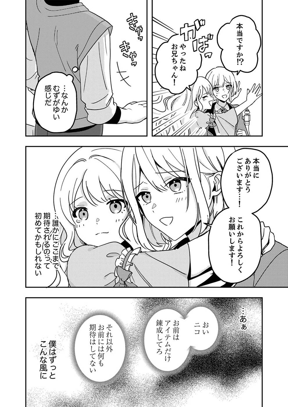 Renkinjutsushi no Henkyou Saisei Slow Life Chapter 3 24ページ