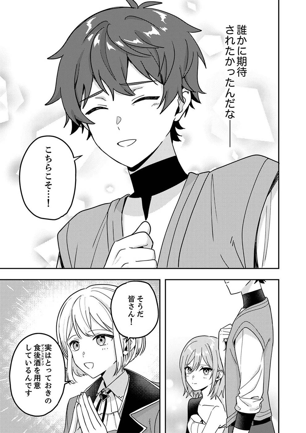 Renkinjutsushi no Henkyou Saisei Slow Life Chapter 3 25ページ