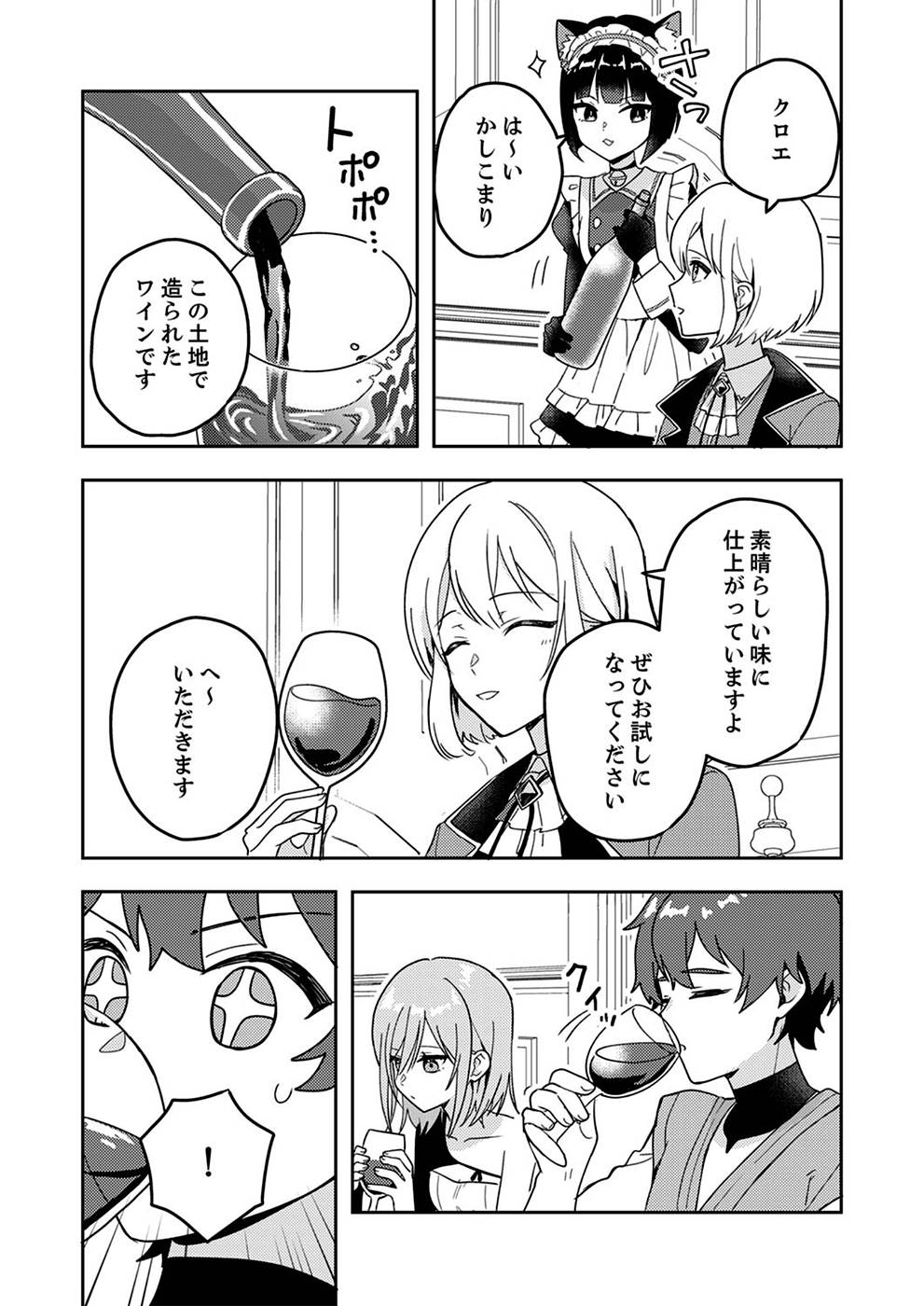 Renkinjutsushi no Henkyou Saisei Slow Life Chapter 3 26ページ