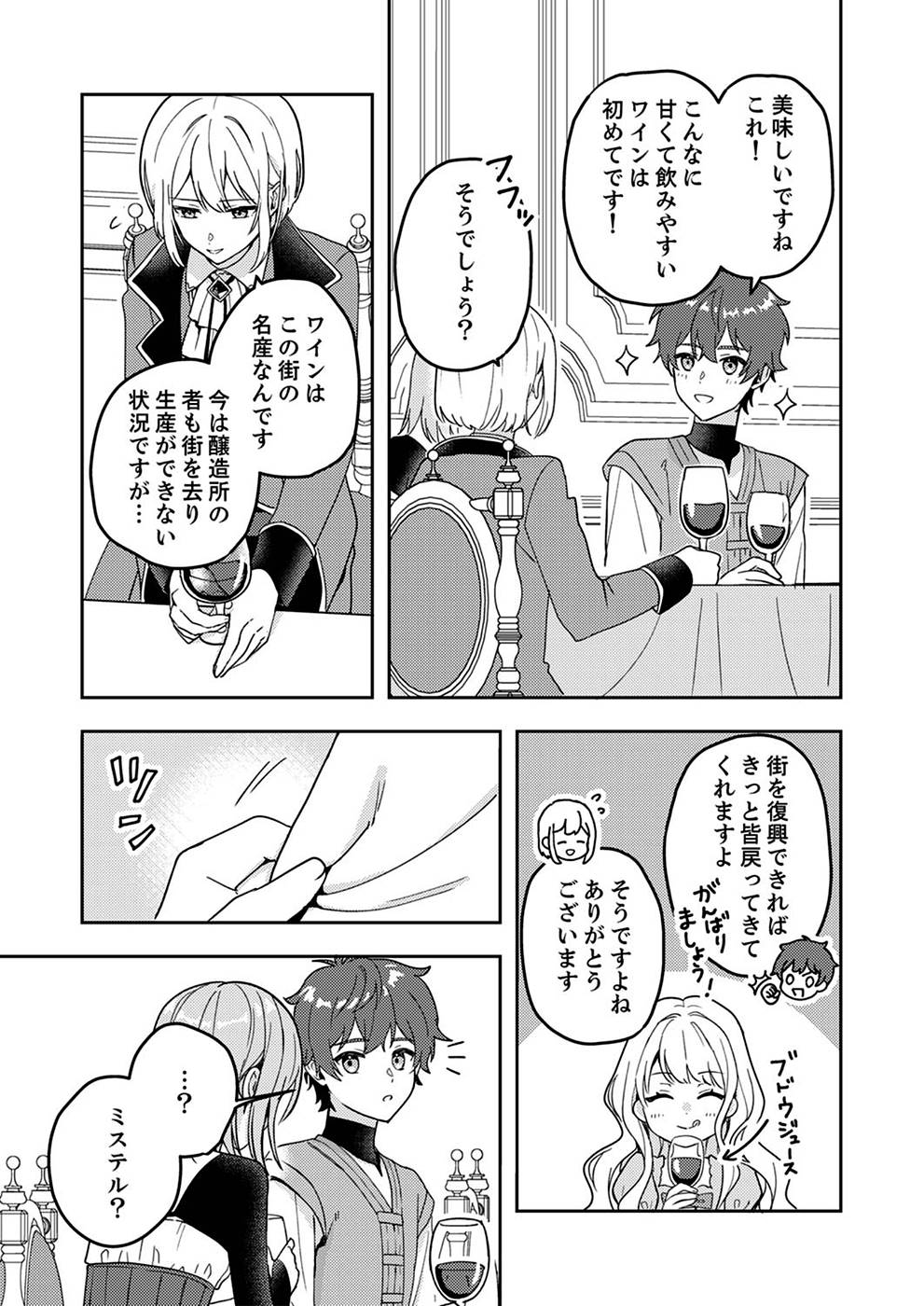 Renkinjutsushi no Henkyou Saisei Slow Life Chapter 3 27ページ