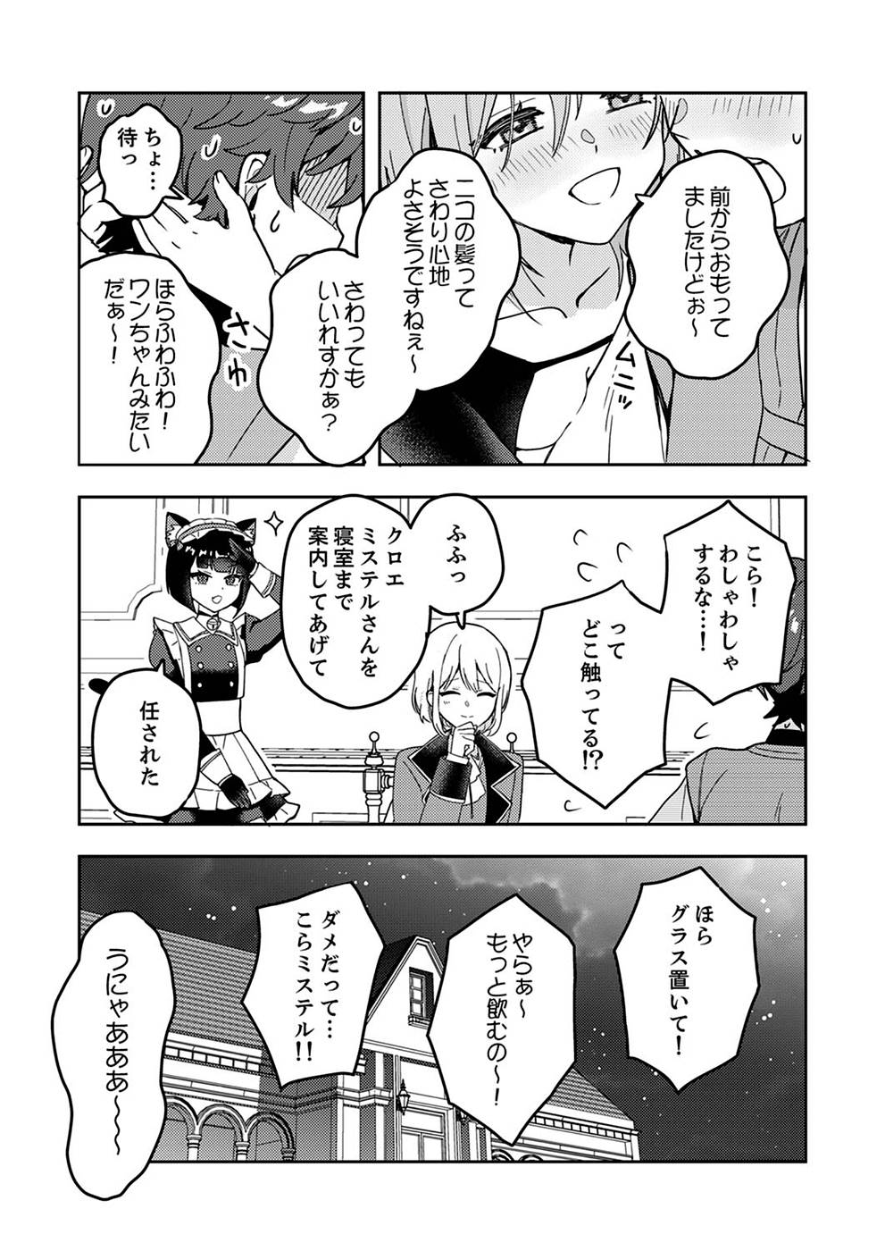 Renkinjutsushi no Henkyou Saisei Slow Life Chapter 3 29ページ
