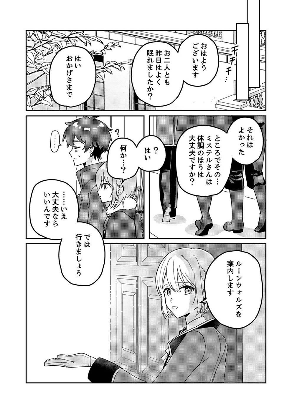 Renkinjutsushi no Henkyou Saisei Slow Life Chapter 3 30ページ