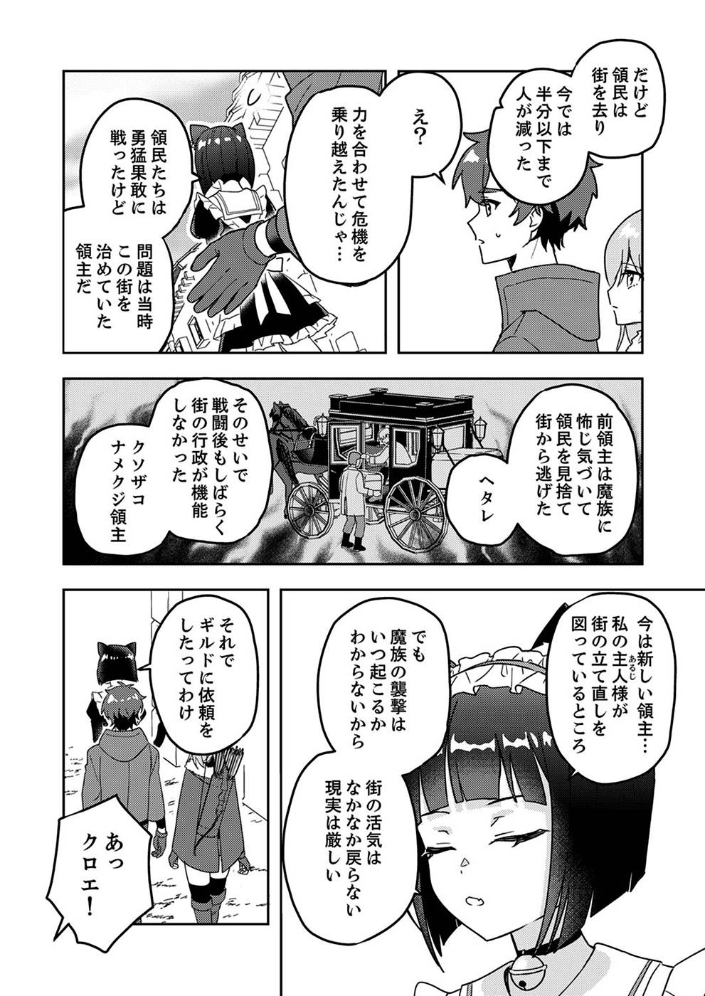 Renkinjutsushi no Henkyou Saisei Slow Life Chapter 3 4ページ