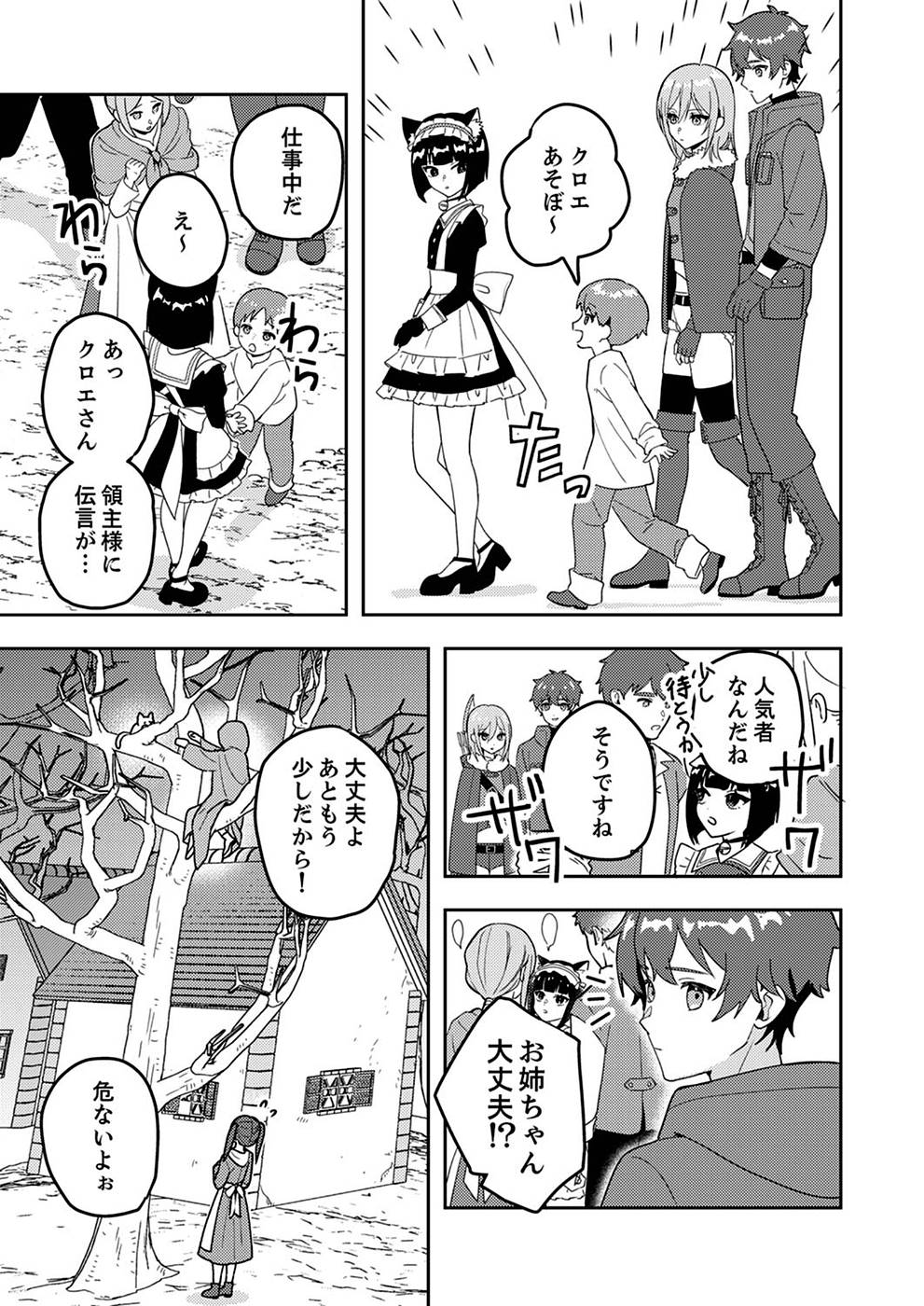 Renkinjutsushi no Henkyou Saisei Slow Life Chapter 3 5ページ