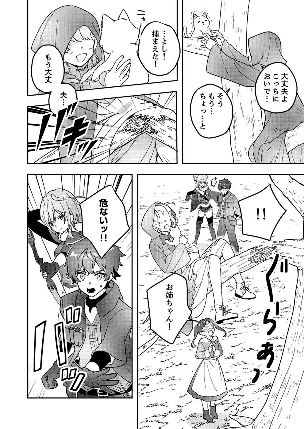 Renkinjutsushi no Henkyou Saisei Slow Life Chapter 3 6ページ