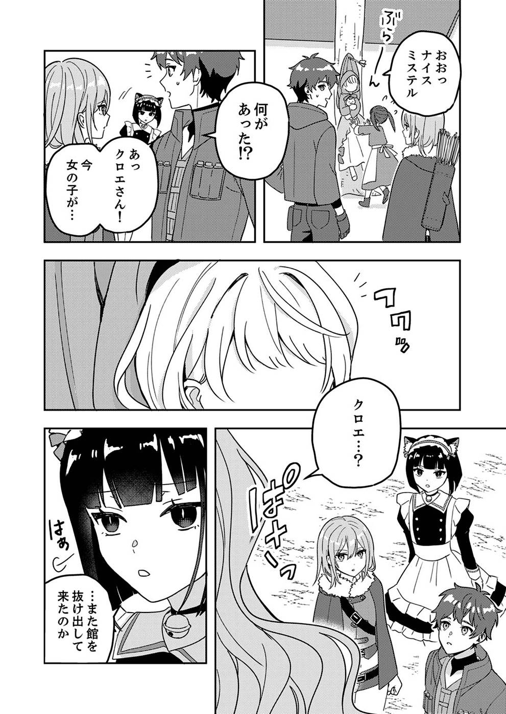 Renkinjutsushi no Henkyou Saisei Slow Life Chapter 3 8ページ