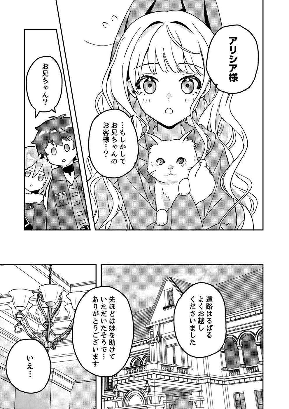 Renkinjutsushi no Henkyou Saisei Slow Life Chapter 3 9ページ