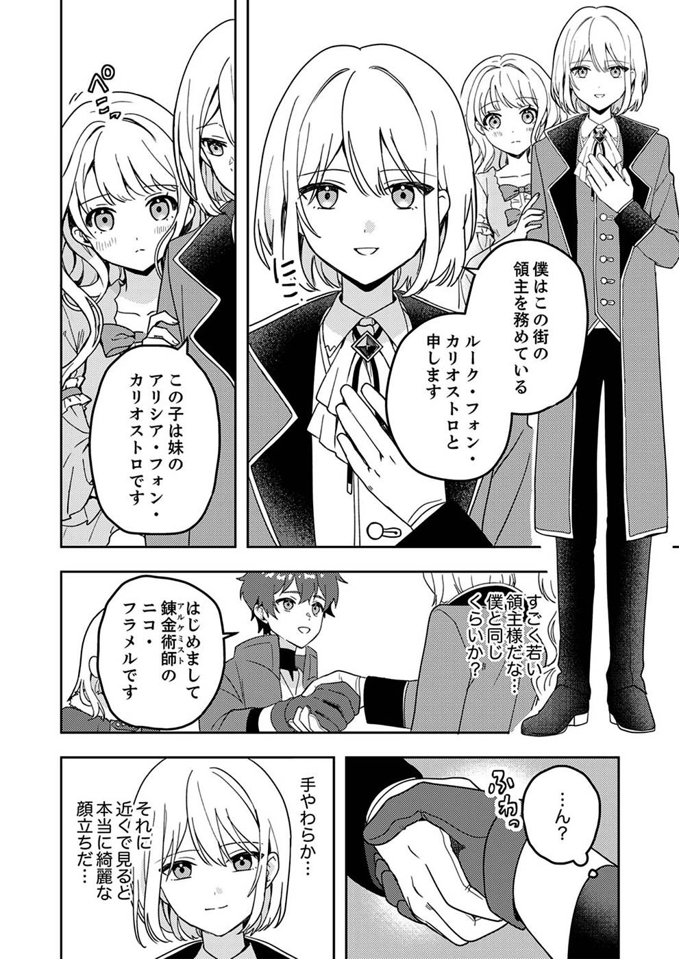 Renkinjutsushi no Henkyou Saisei Slow Life Chapter 3 10ページ