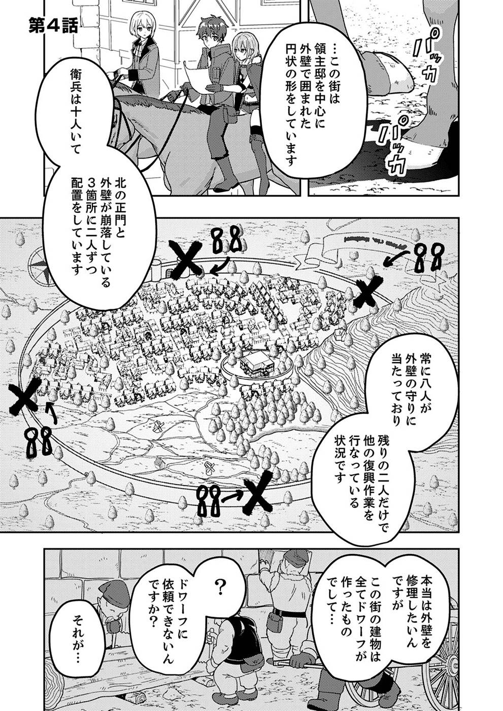 Renkinjutsushi no Henkyou Saisei Slow Life Chapter 4 1ページ