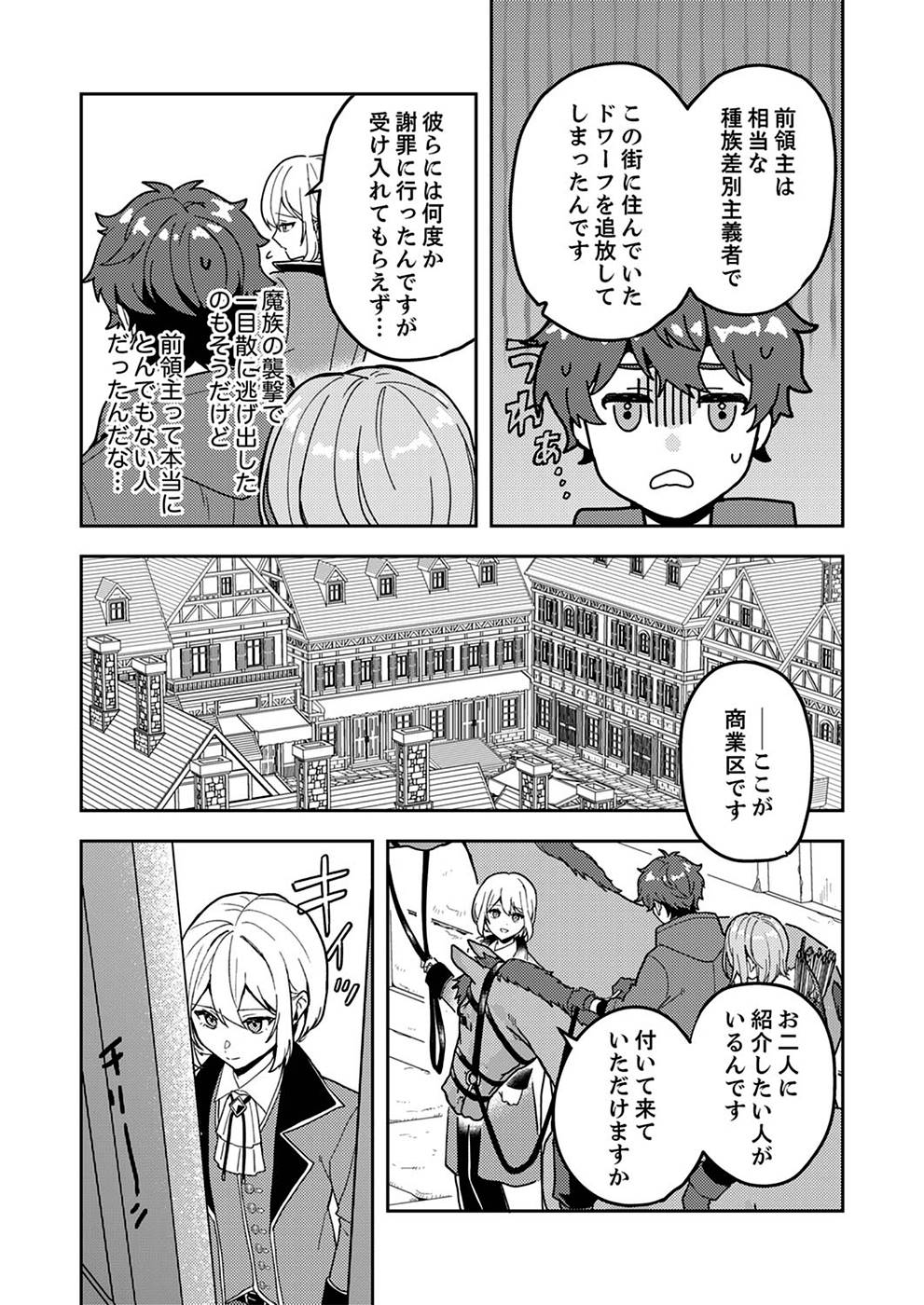 Renkinjutsushi no Henkyou Saisei Slow Life Chapter 4 2ページ