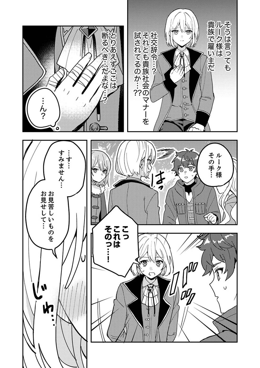 Renkinjutsushi no Henkyou Saisei Slow Life Chapter 4 11ページ